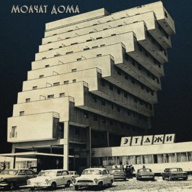 Molchat Doma: ETAZHI (BLACK) VINYL LP