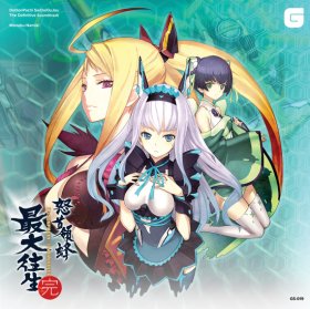 Manabu Namiki: DODONPACHI SAIDAIOUJOU THE DEFINITIVE SOUNDTRACK CD