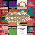 Various Artists: Music from Konami Antiques: Family Computer Vol. 9 (Black) Vinyl LP